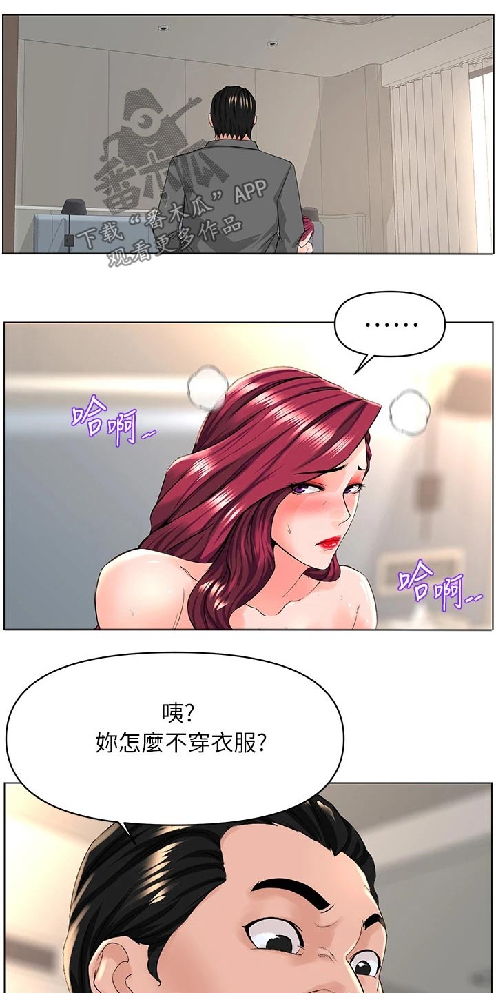 网红邻居送菜的文案漫画,第53话2图