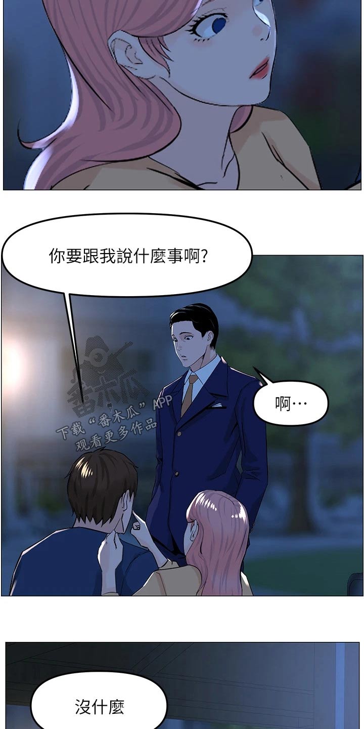 网易漫画,第98话2图