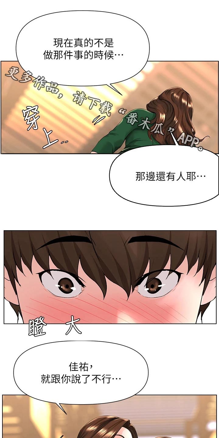 网红邻居漫画,第41话1图