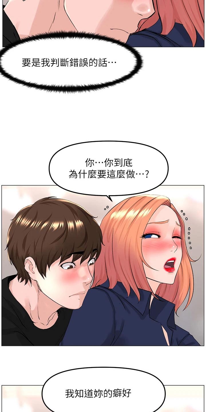 网红邻居告示原文漫画,第91话1图