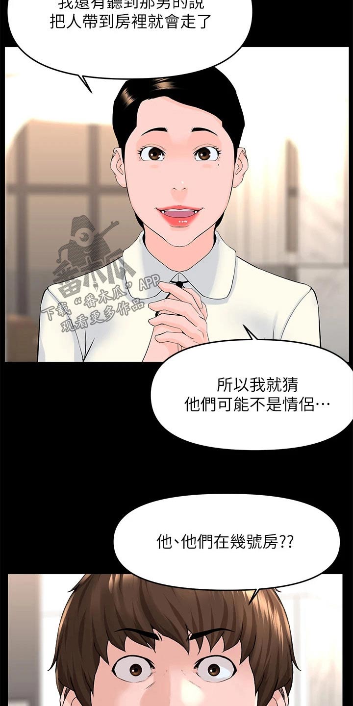 王虹玲河北邦子北国佳人漫画,第81话1图