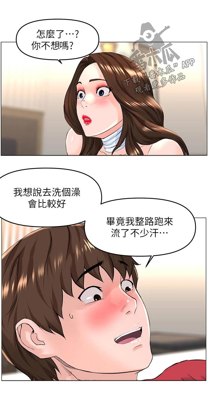 网红邻居漫画漫画,第82话2图