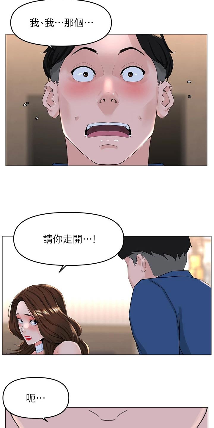 王虹霖漫画,第79话1图