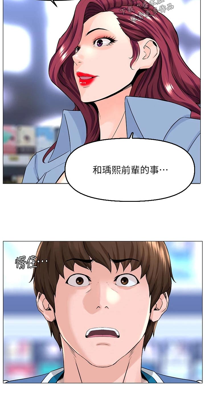 王红林漫画,第105话1图