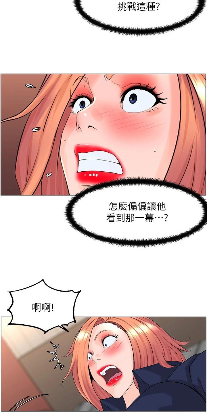 网红邻居漫画,第93话2图