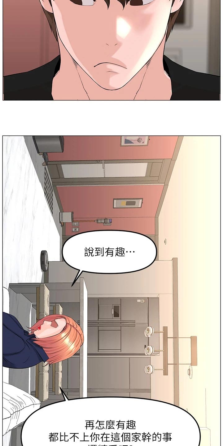 王红林漫画,第90话2图