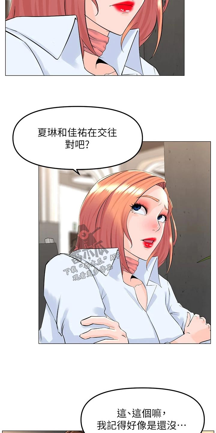 王虹霖漫画,第99话1图