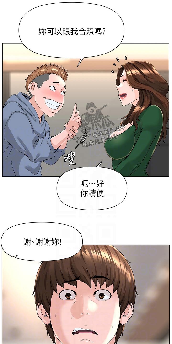 网红邻居漫画漫画,第38话1图