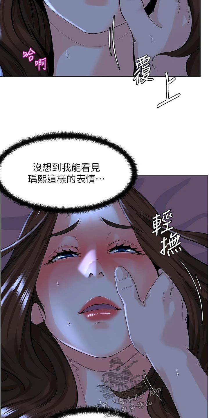 网红邻居视频漫画,第35话1图