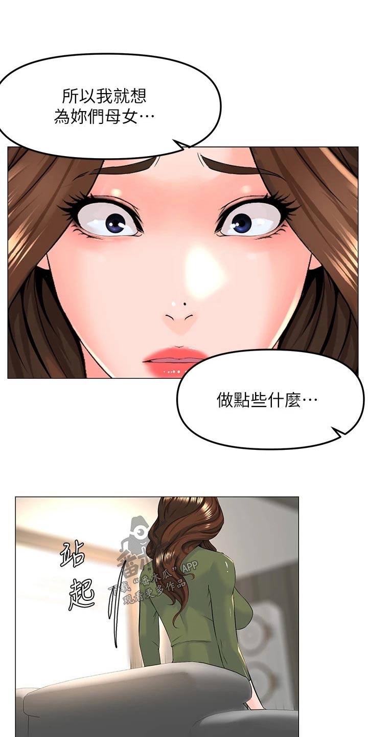 网红公司沉浸式化妆漫画,第108话2图