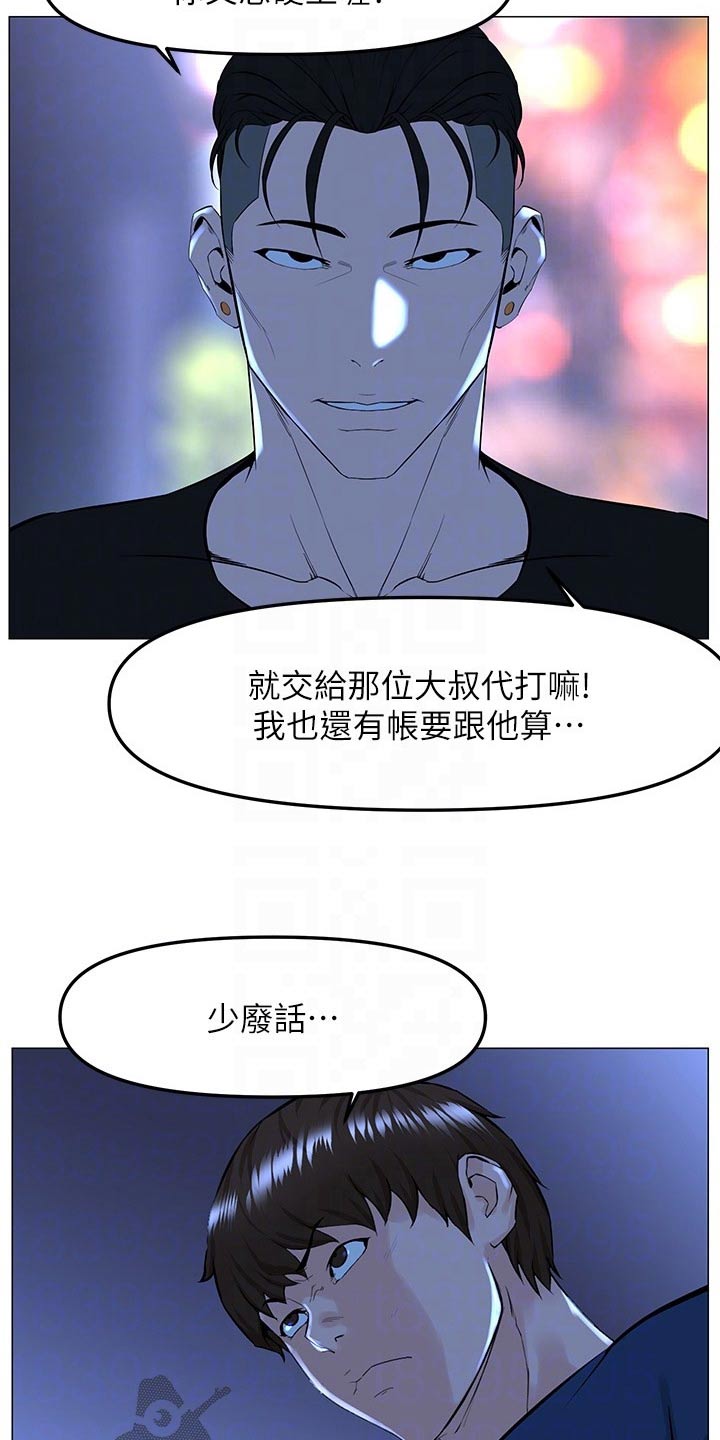 网红邻居视频漫画,第97话1图