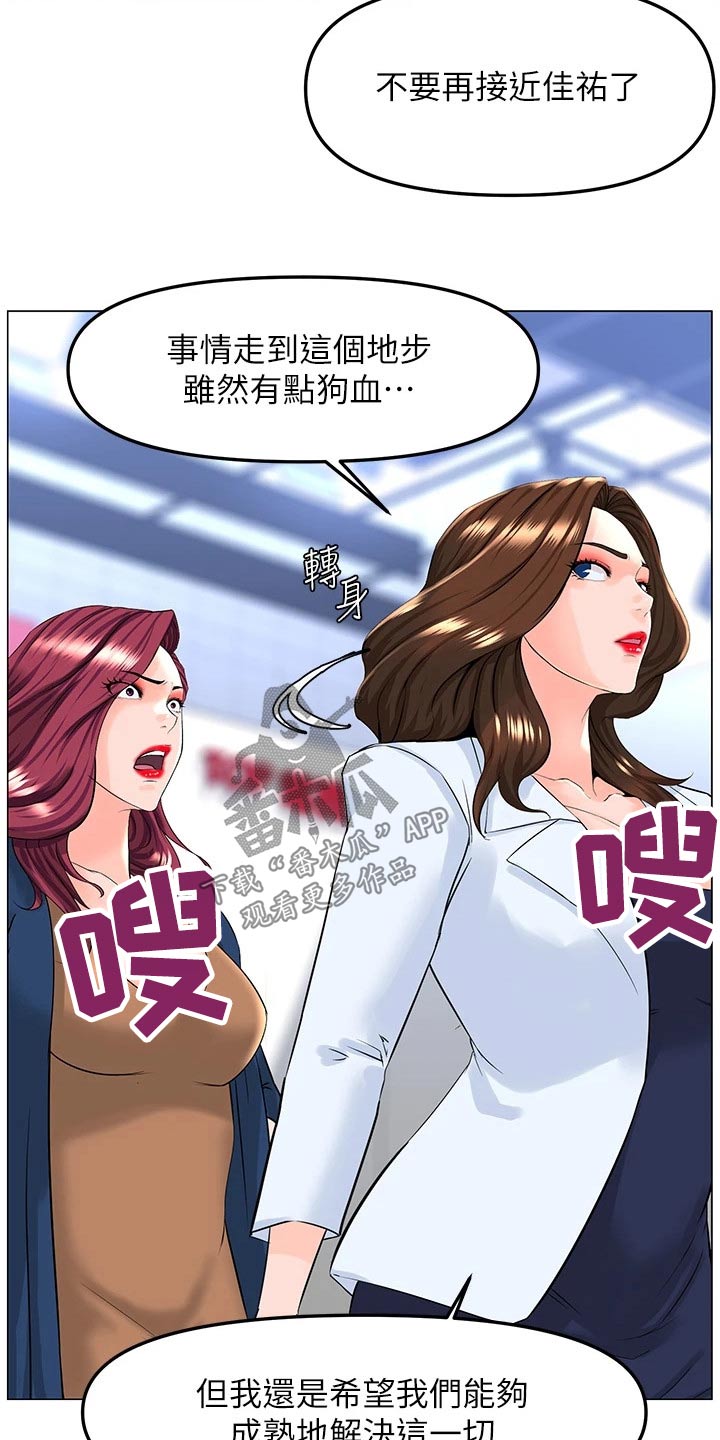 网红玲子reiko个人资料漫画,第110话2图