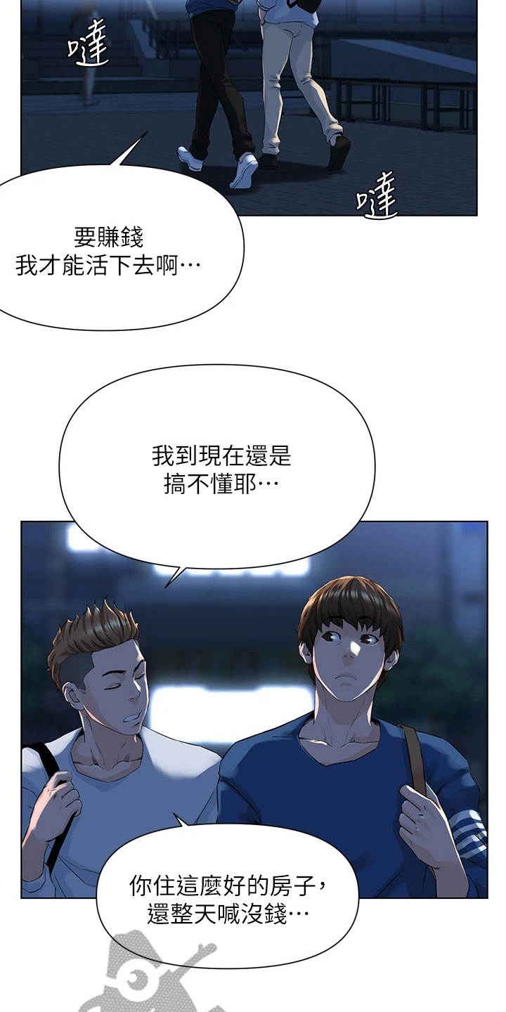 网易云漫画,第14话2图