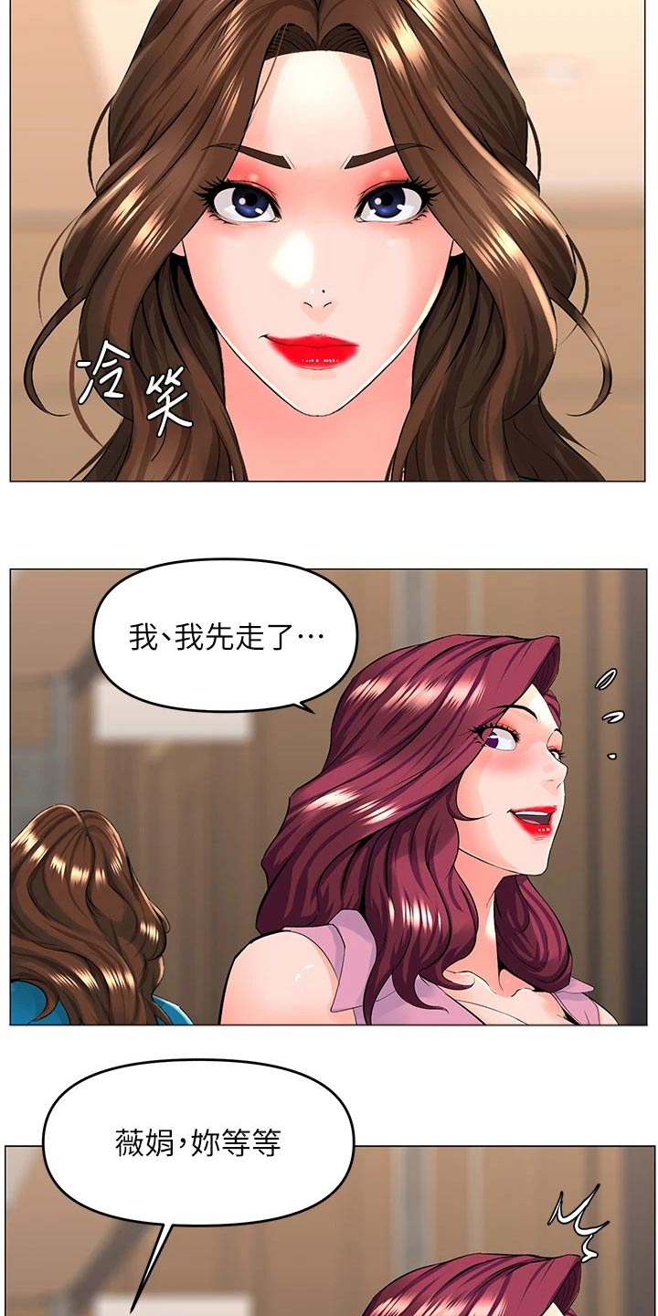 网红邻居视频漫画,第59话2图