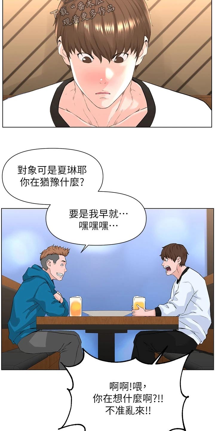 网红林静茹照片漫画,第23话2图