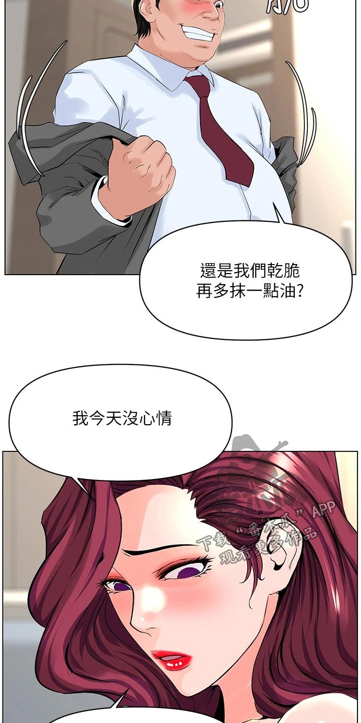 网红邻居送菜的文案漫画,第53话1图