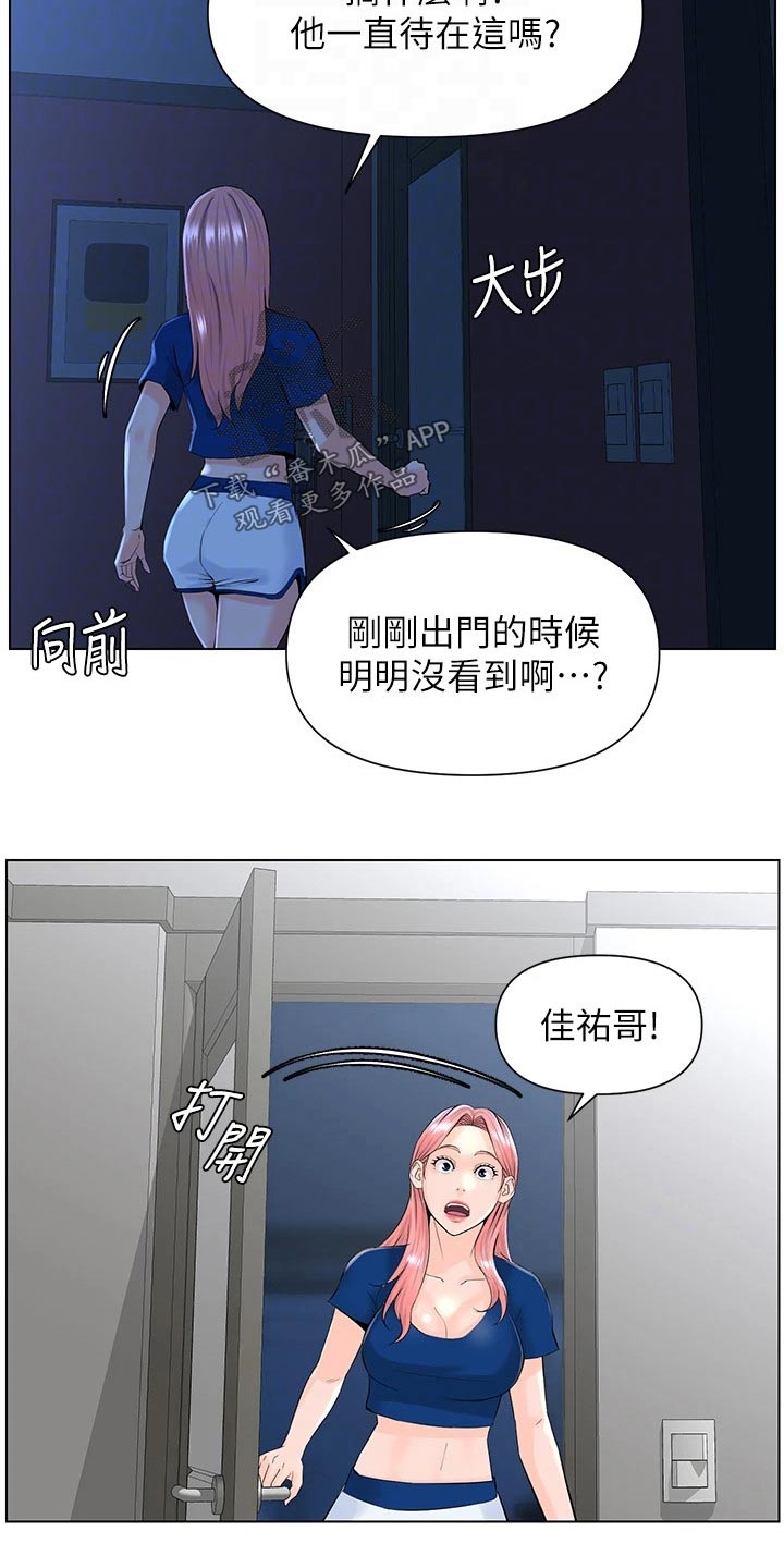 网红邻居视频漫画,第35话2图