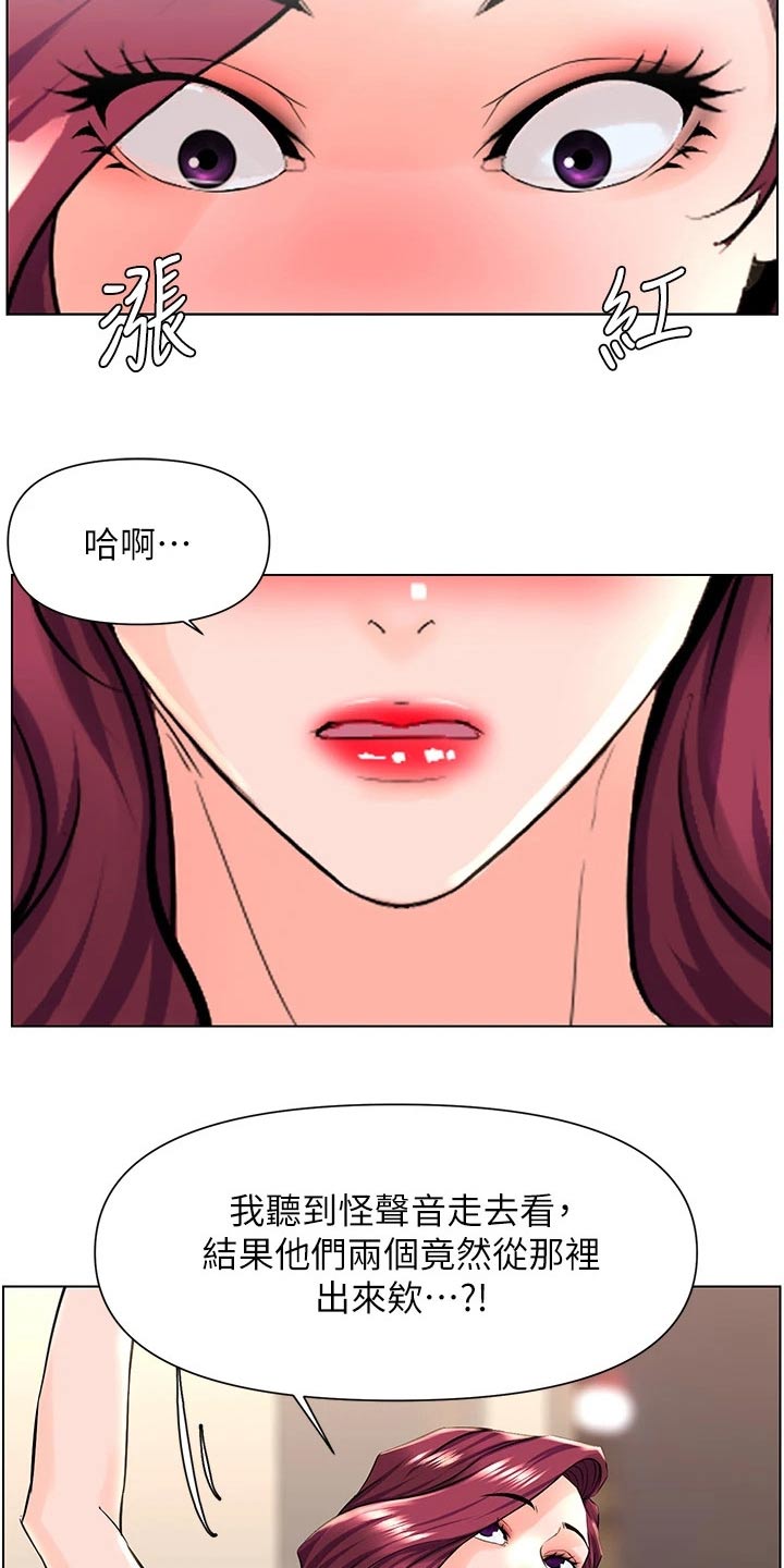 网名漫画,第44话1图