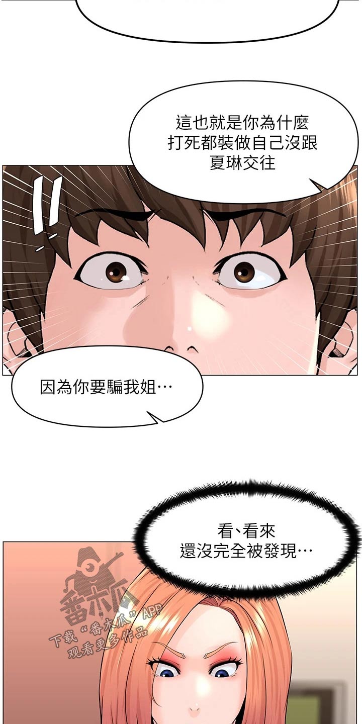 王虹霖漫画,第90话1图