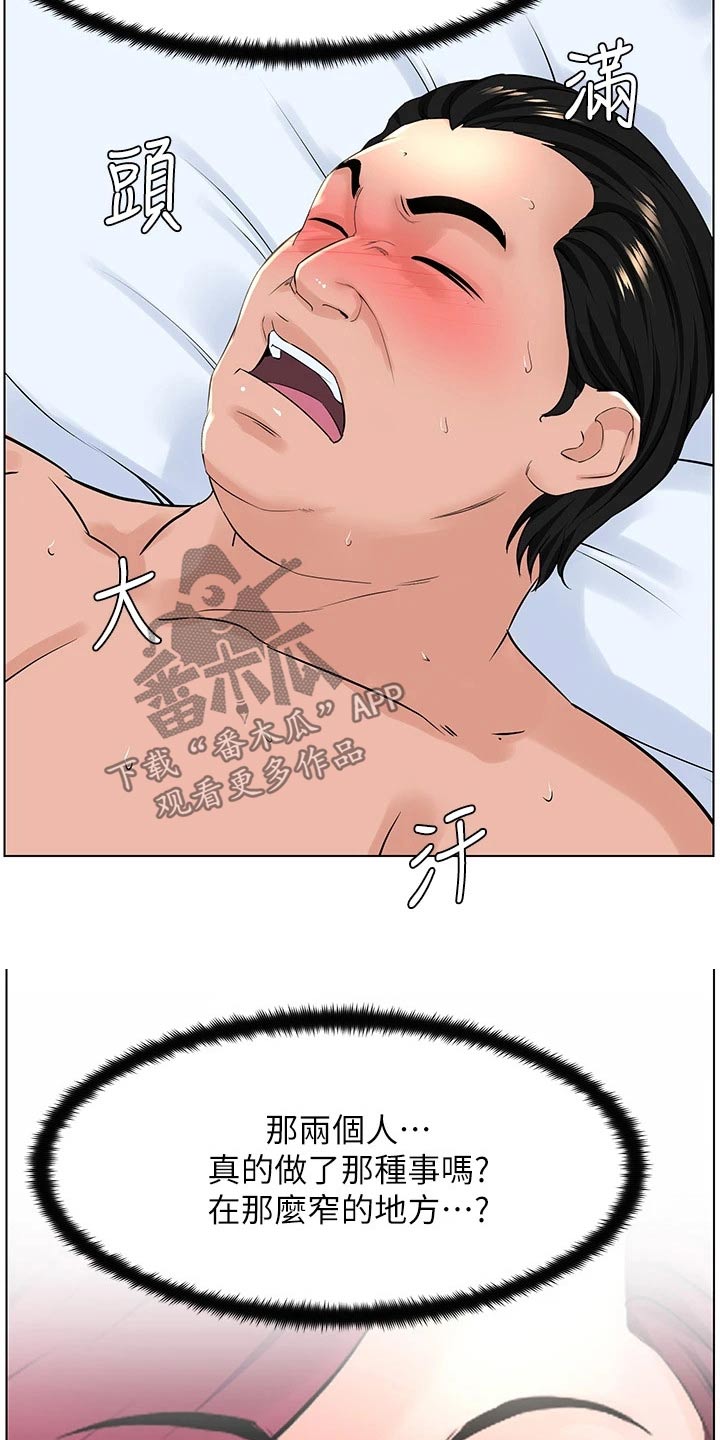 网名漫画,第44话2图