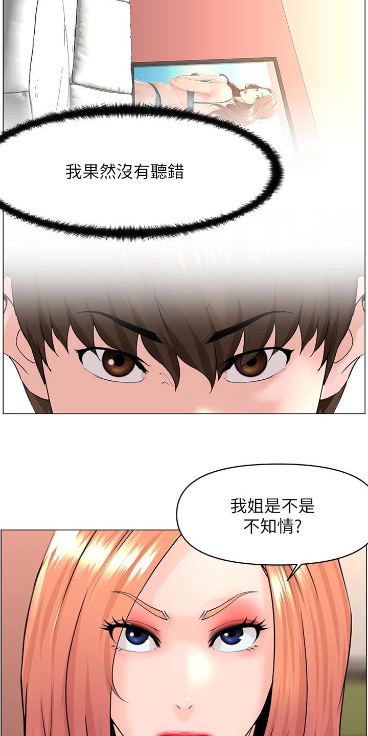 王虹霖漫画,第90话1图