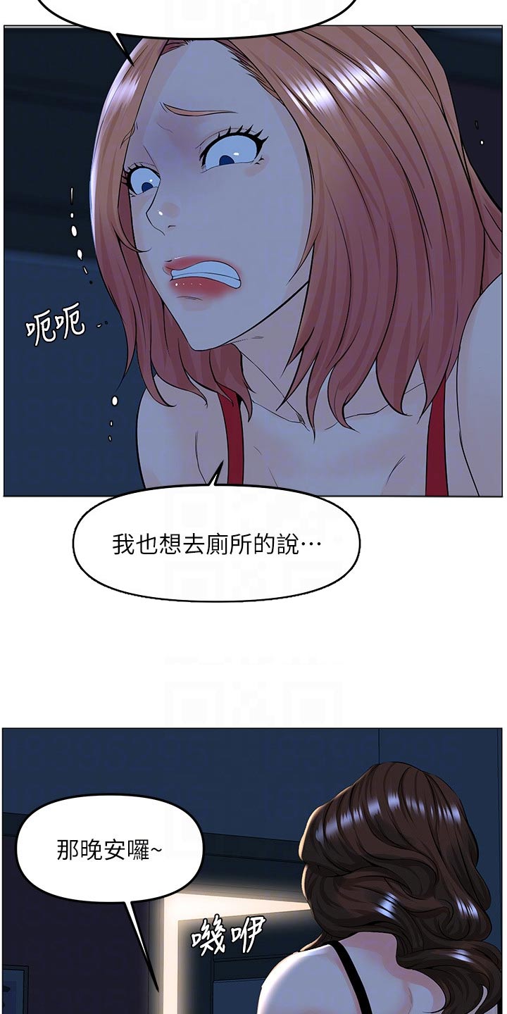 网红邻居漫画漫画,第69话1图