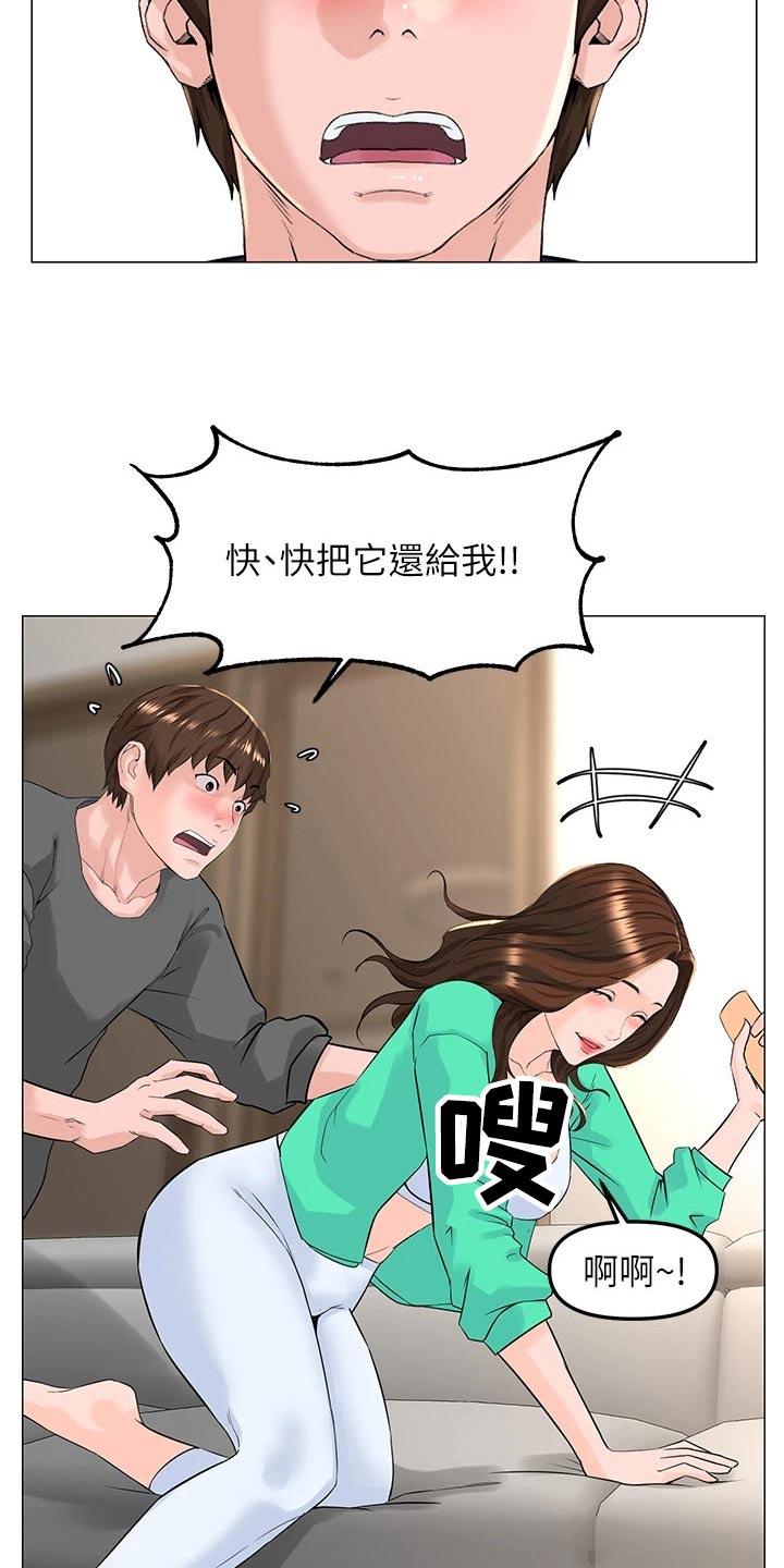 网红零食图片漫画,第101话2图