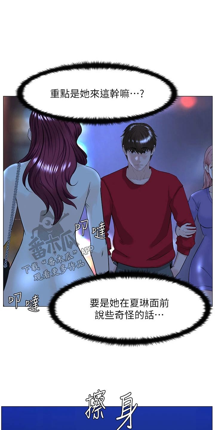 网红林熙漫画,第103话2图