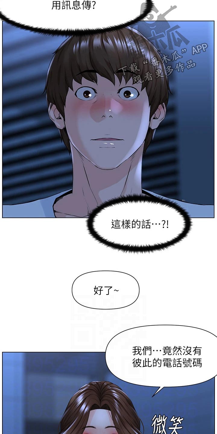 网红玲子reiko个人资料漫画,第43话1图