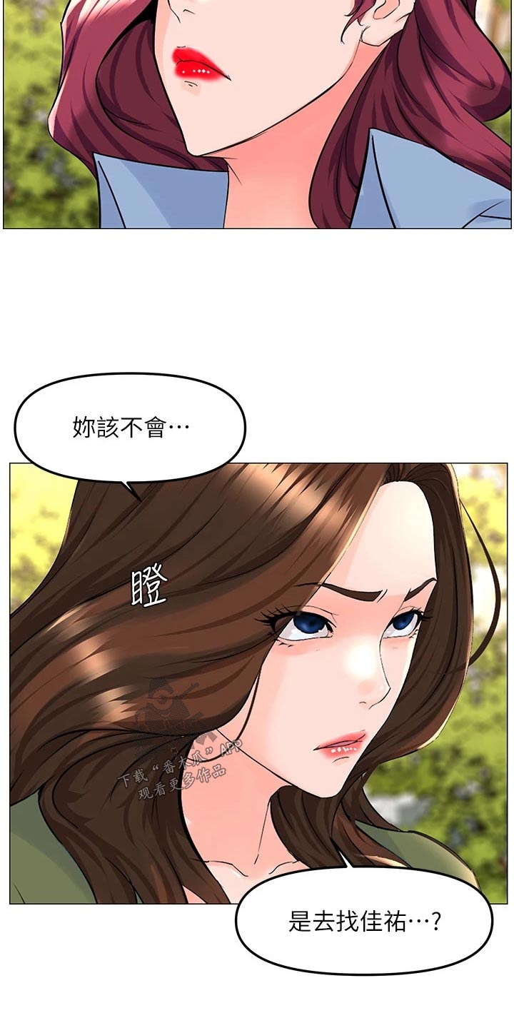 网红故事圈漫画,第107话2图