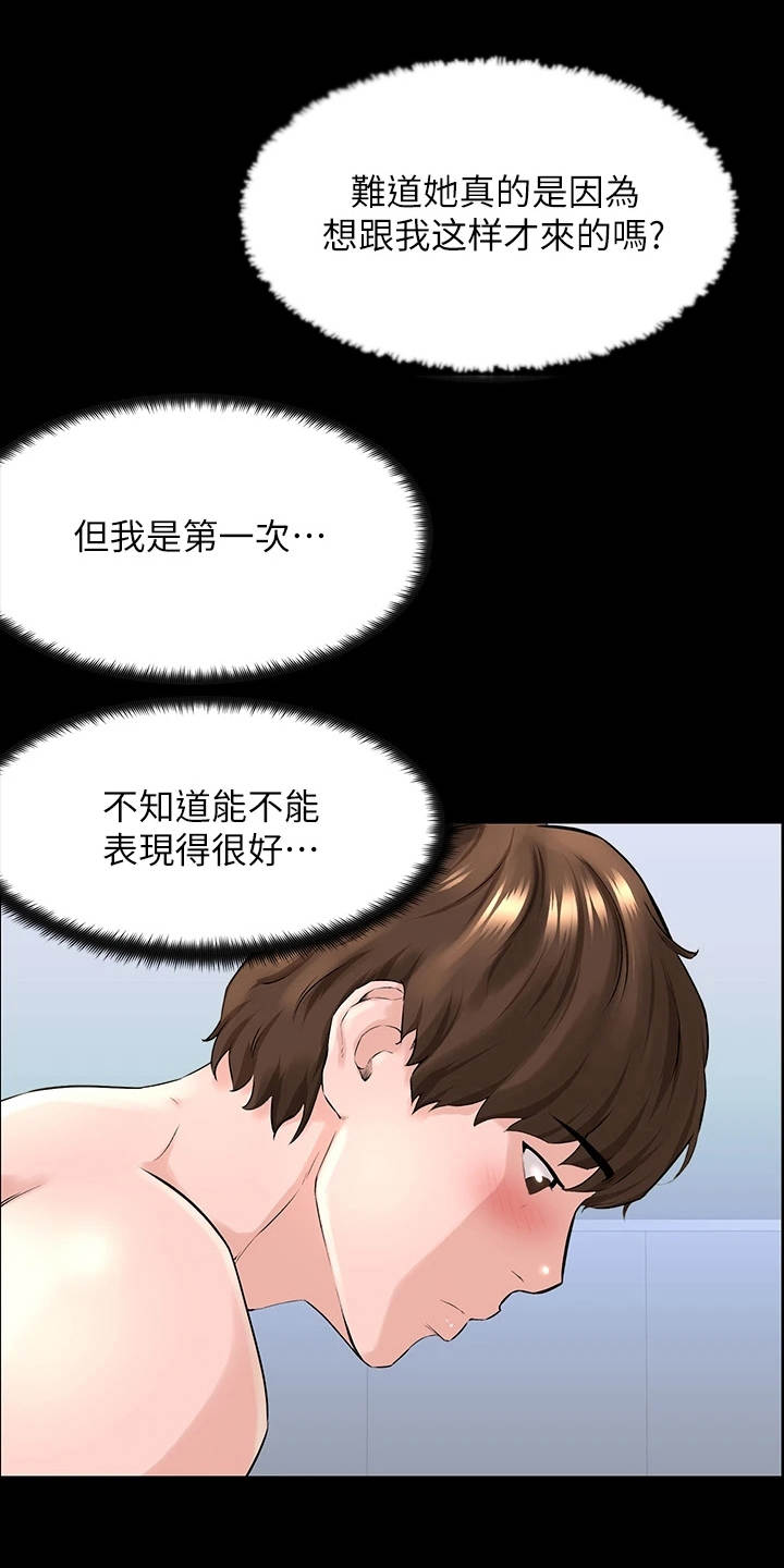 网红邻居生活漫画,第10话1图