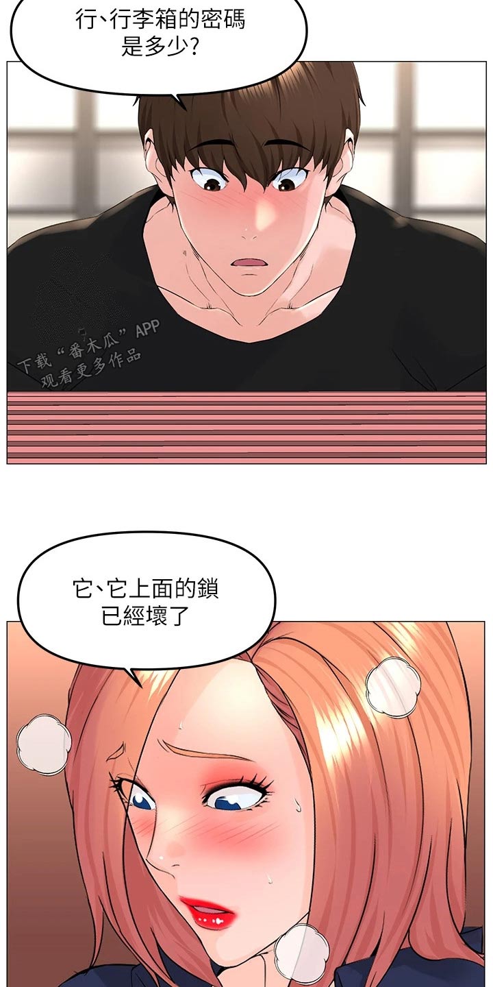 网名漫画,第92话2图