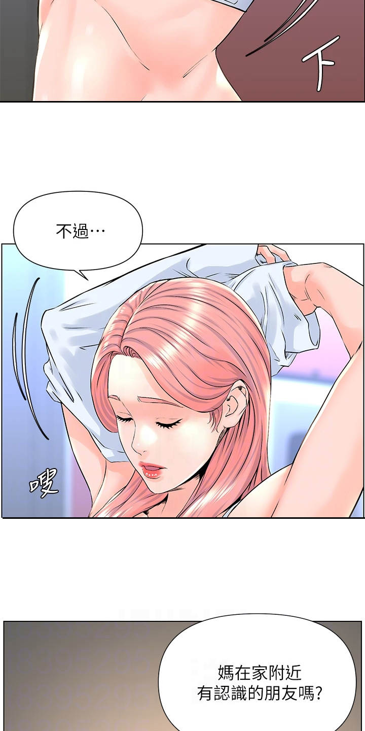 网红邻居告示原文漫画,第19话2图