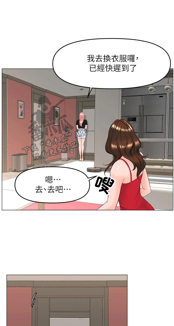 网红邻居漫画,第63话1图