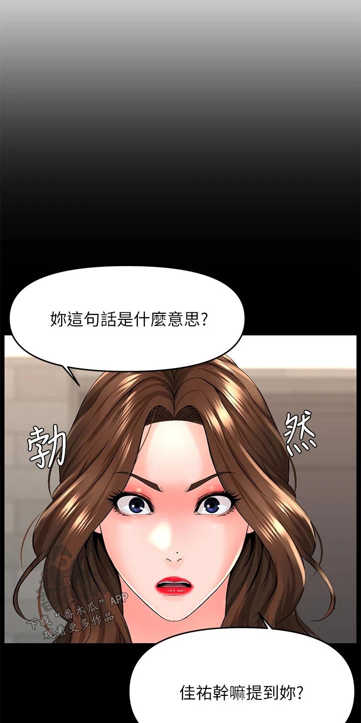 网红别墅设计图漫画,第57话1图