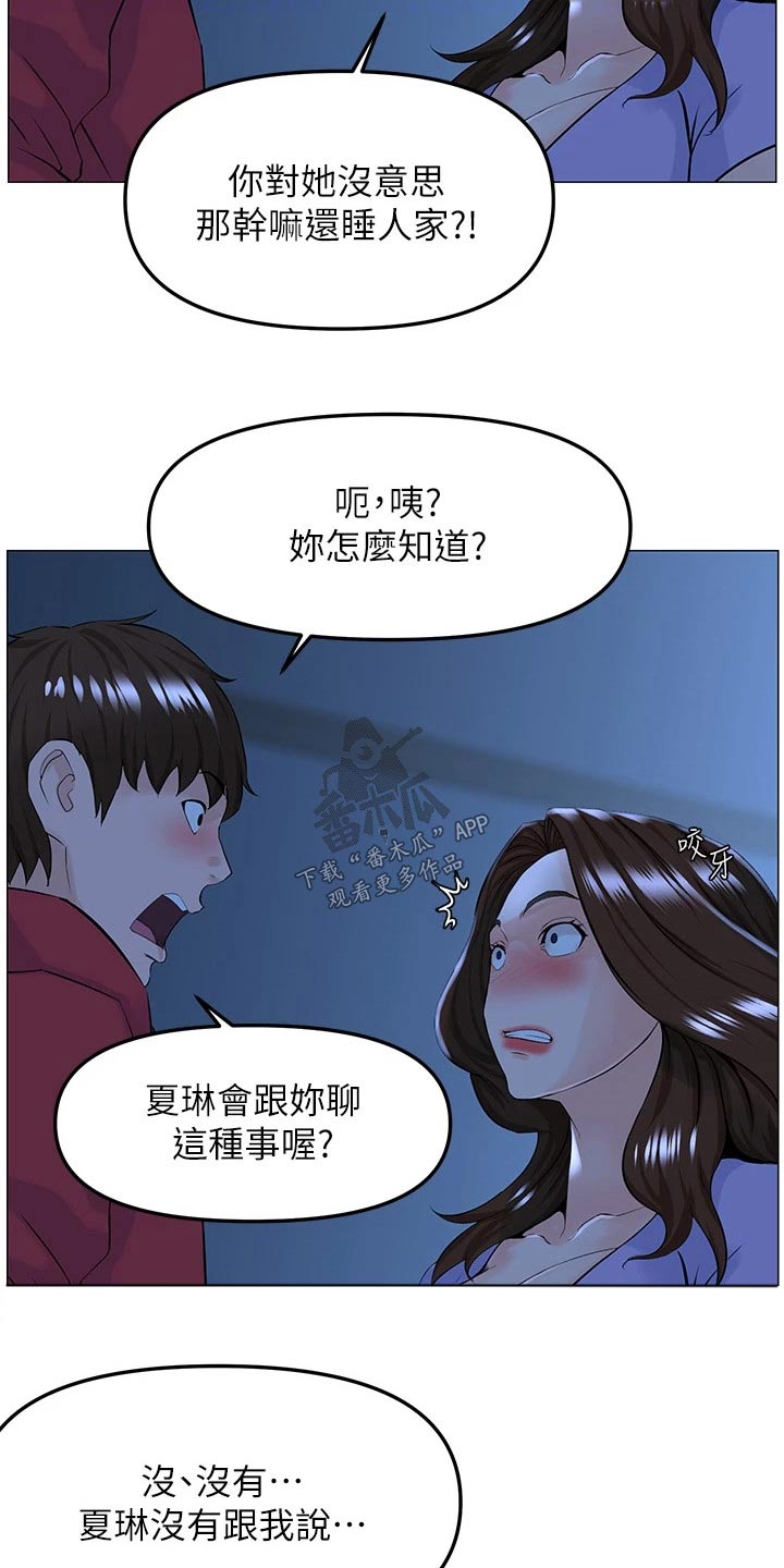 网红邻居在线阅读漫画,第86话1图