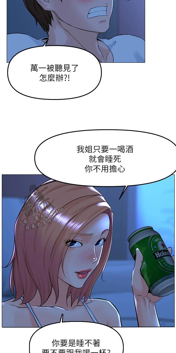 网红邻居漫画漫画,第100话1图