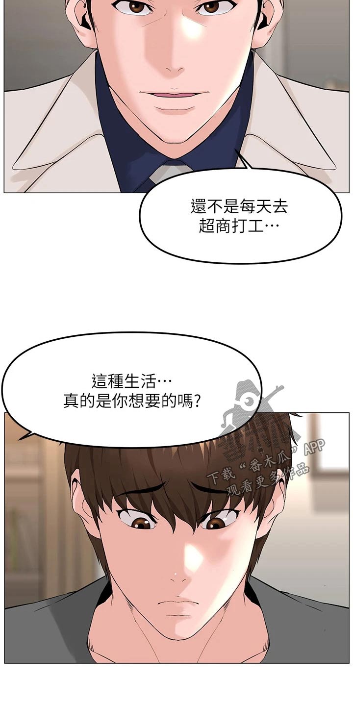 网红邻居告示原文漫画,第102话1图