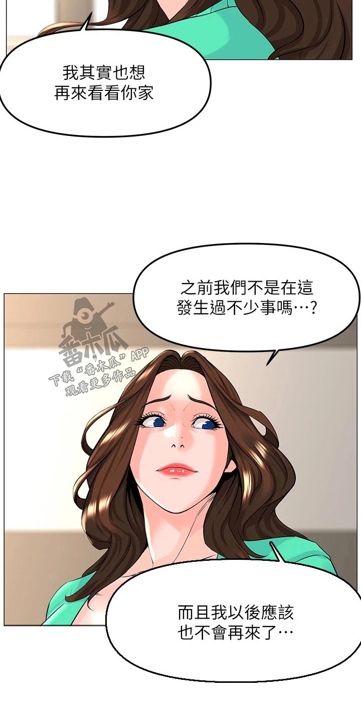 网红零食图片漫画,第101话2图