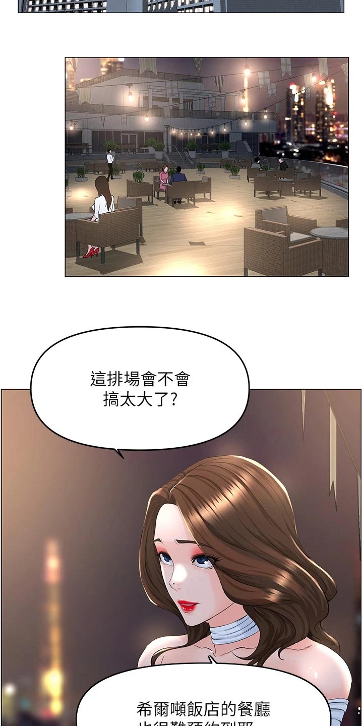 网红邻居在线阅读漫画,第77话1图