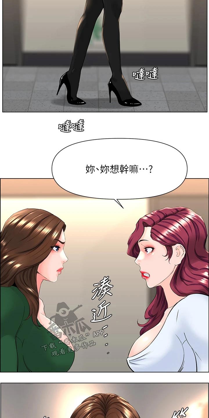 网红邻居漫画漫画,第38话2图