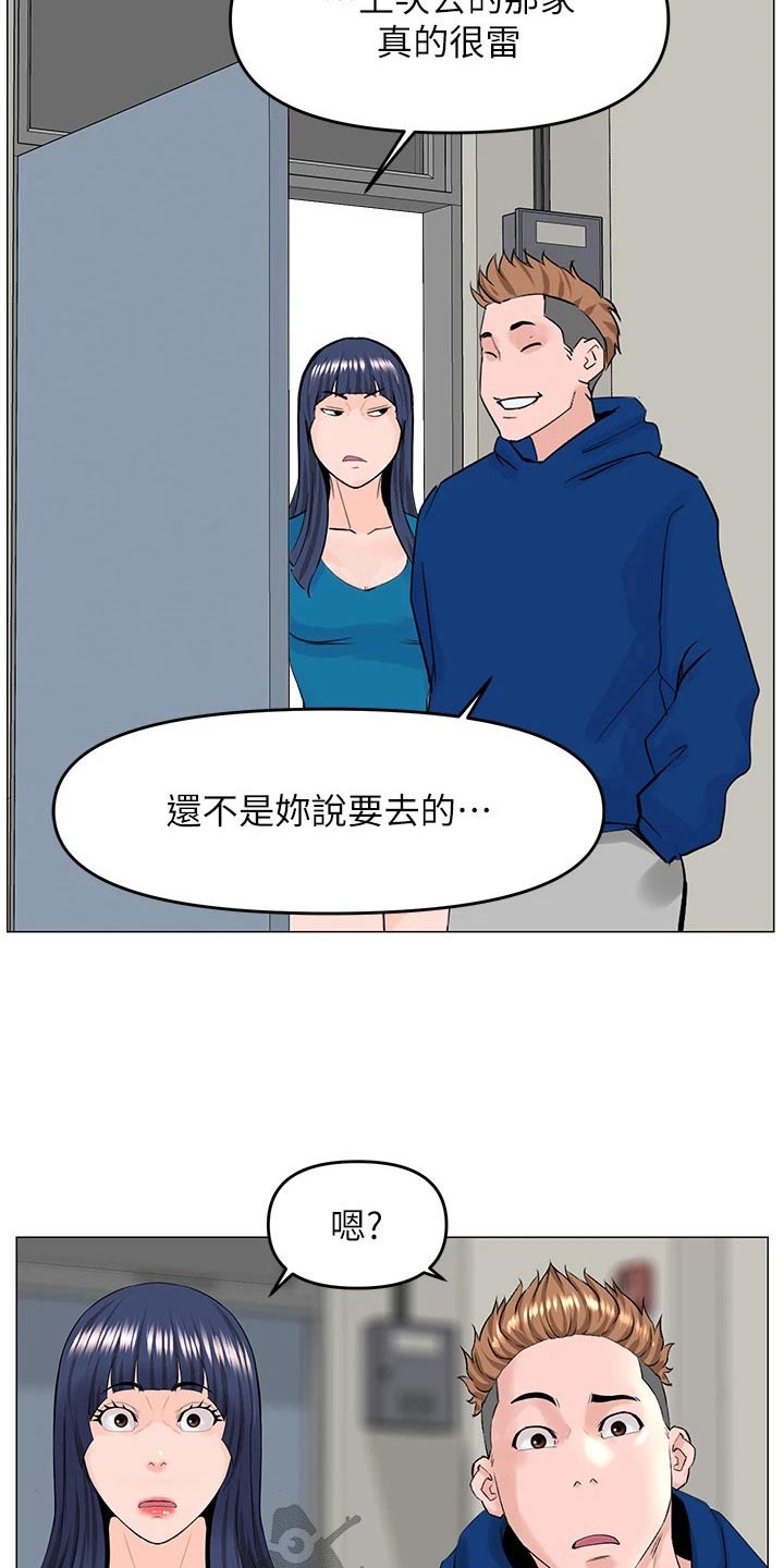 网红邻居免费阅读漫画,第84话2图