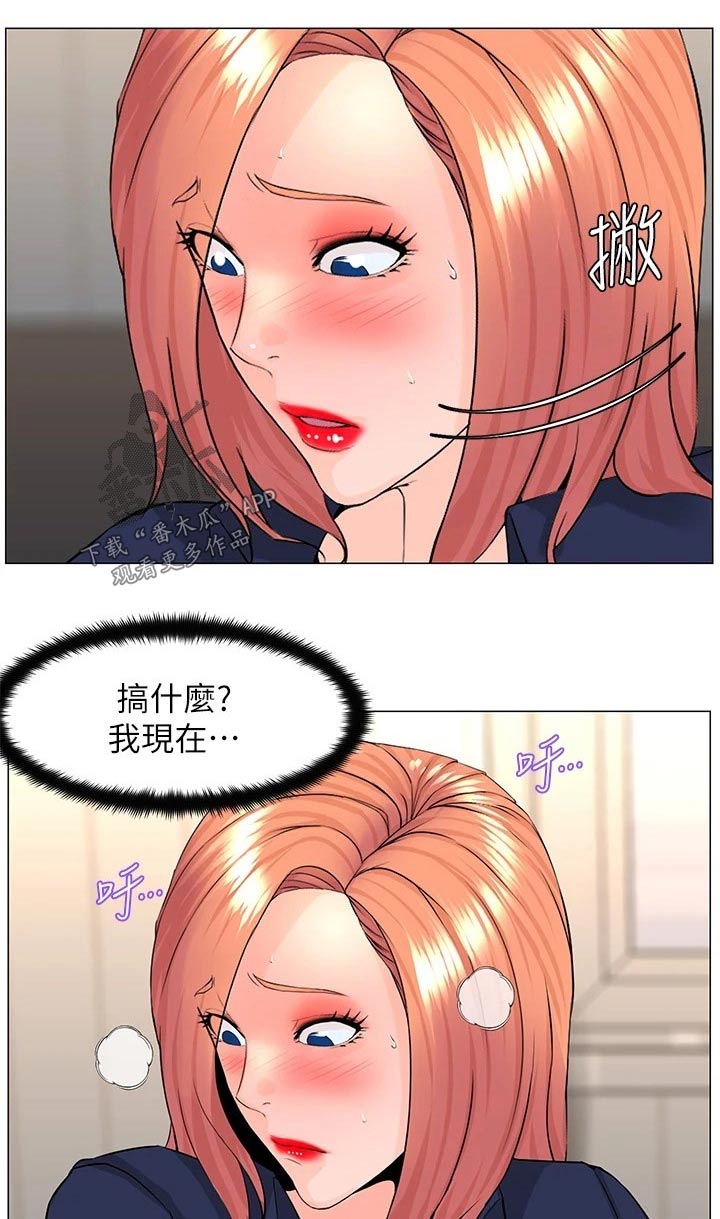 网名漫画,第93话2图