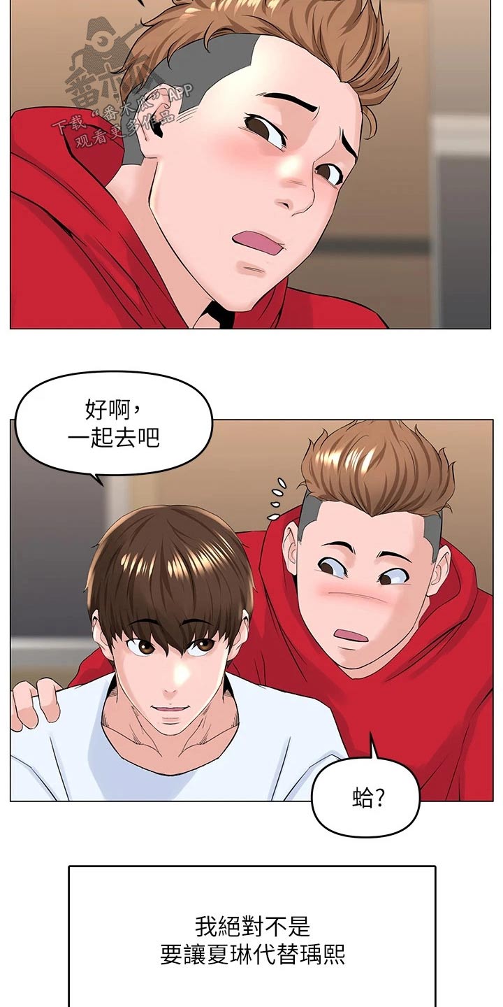 网红邻居视频漫画,第59话2图