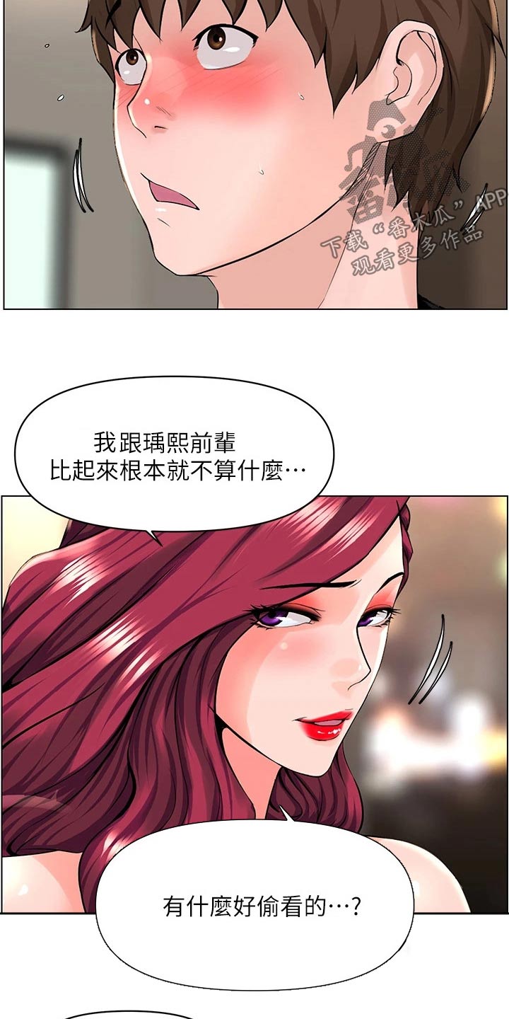 王红林漫画,第47话1图