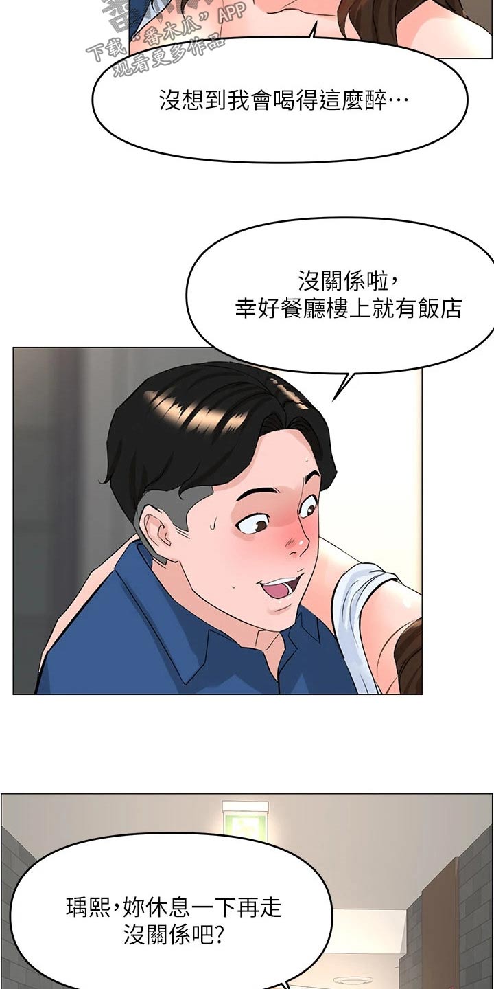 网红邻居视频漫画,第78话1图