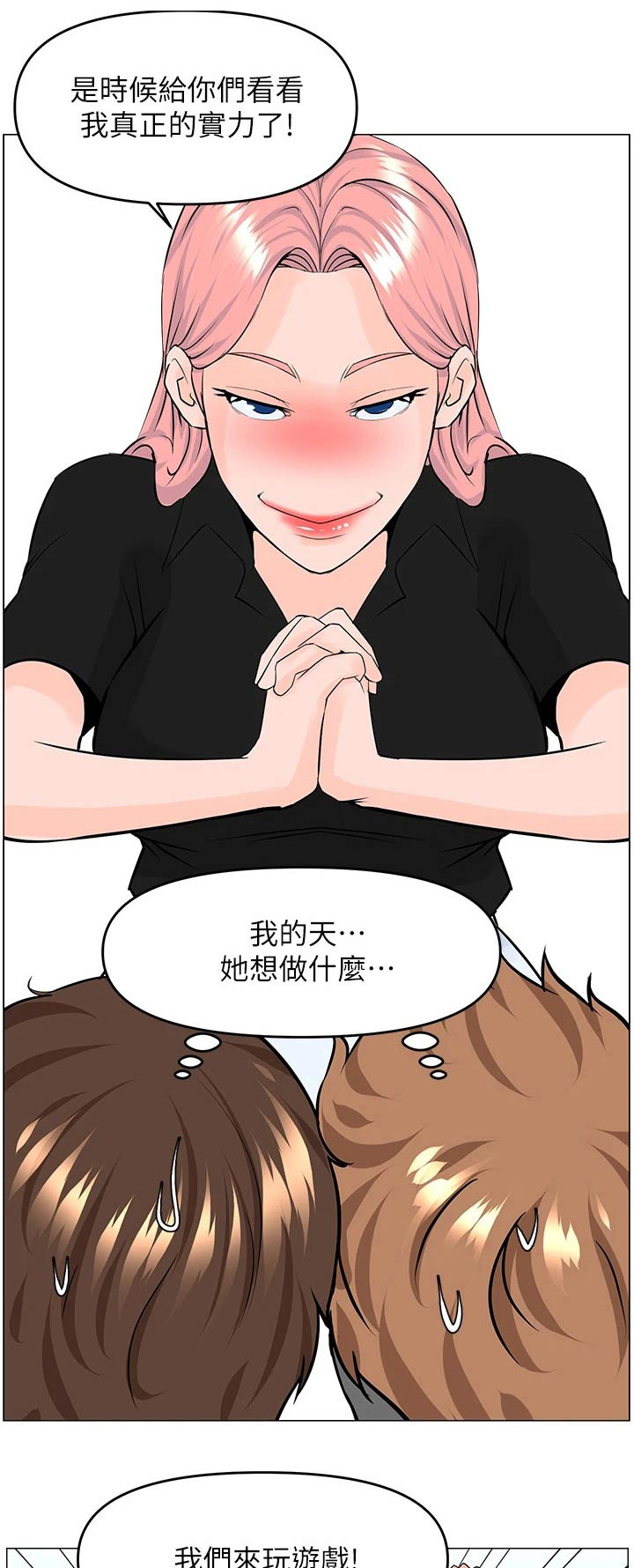 网红何钰欣自曝与猴哥现状漫画,第61话1图