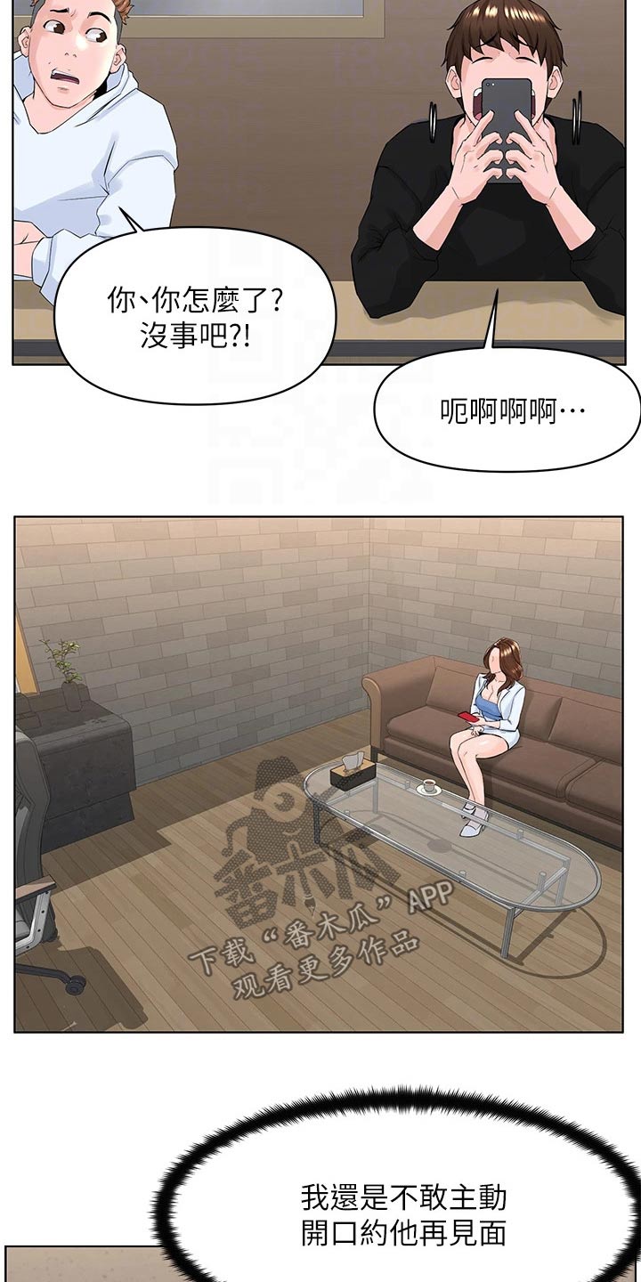 网红邻居告示原文漫画,第45话1图