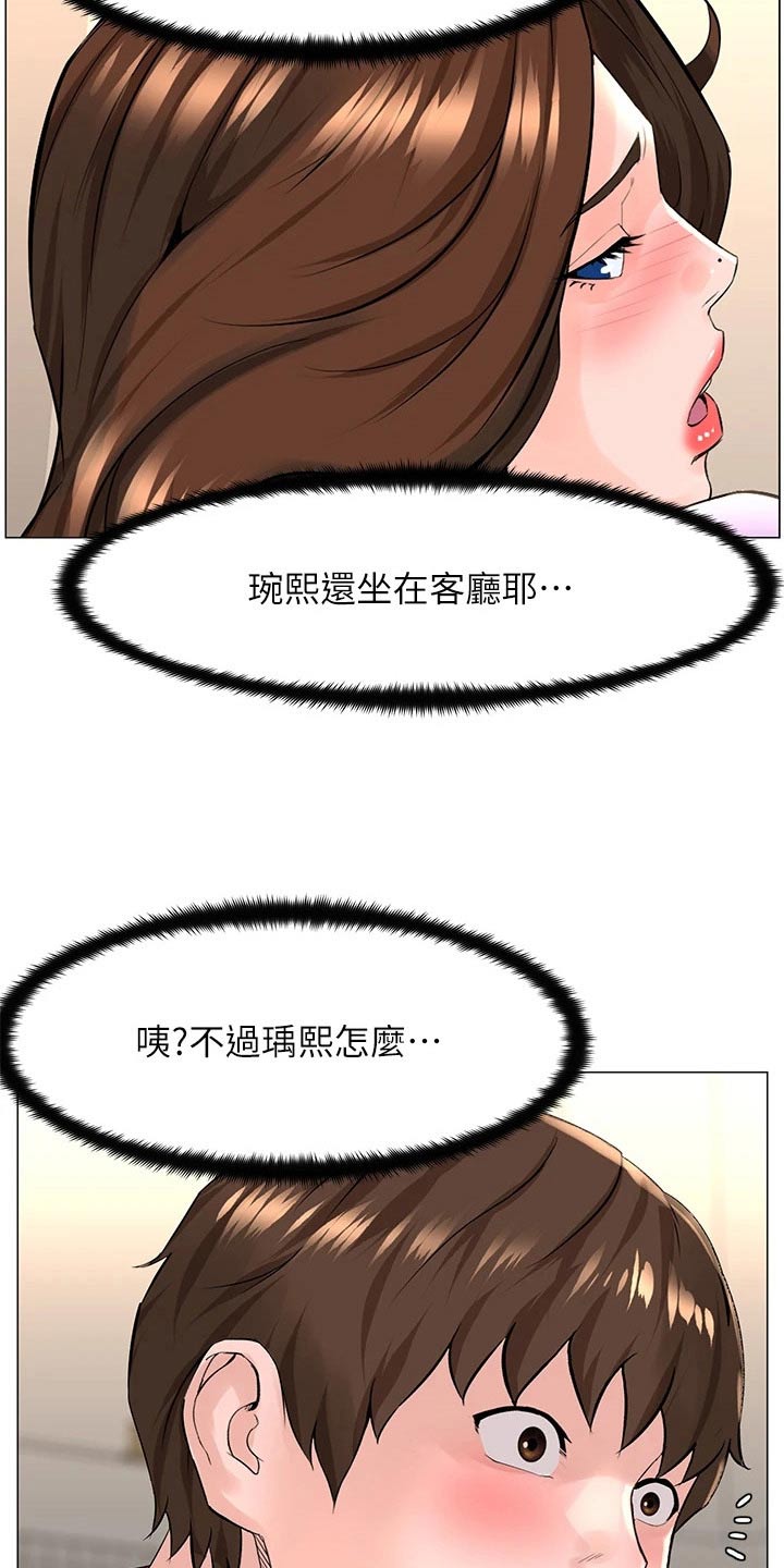 网红邻居漫画漫画,第85话1图