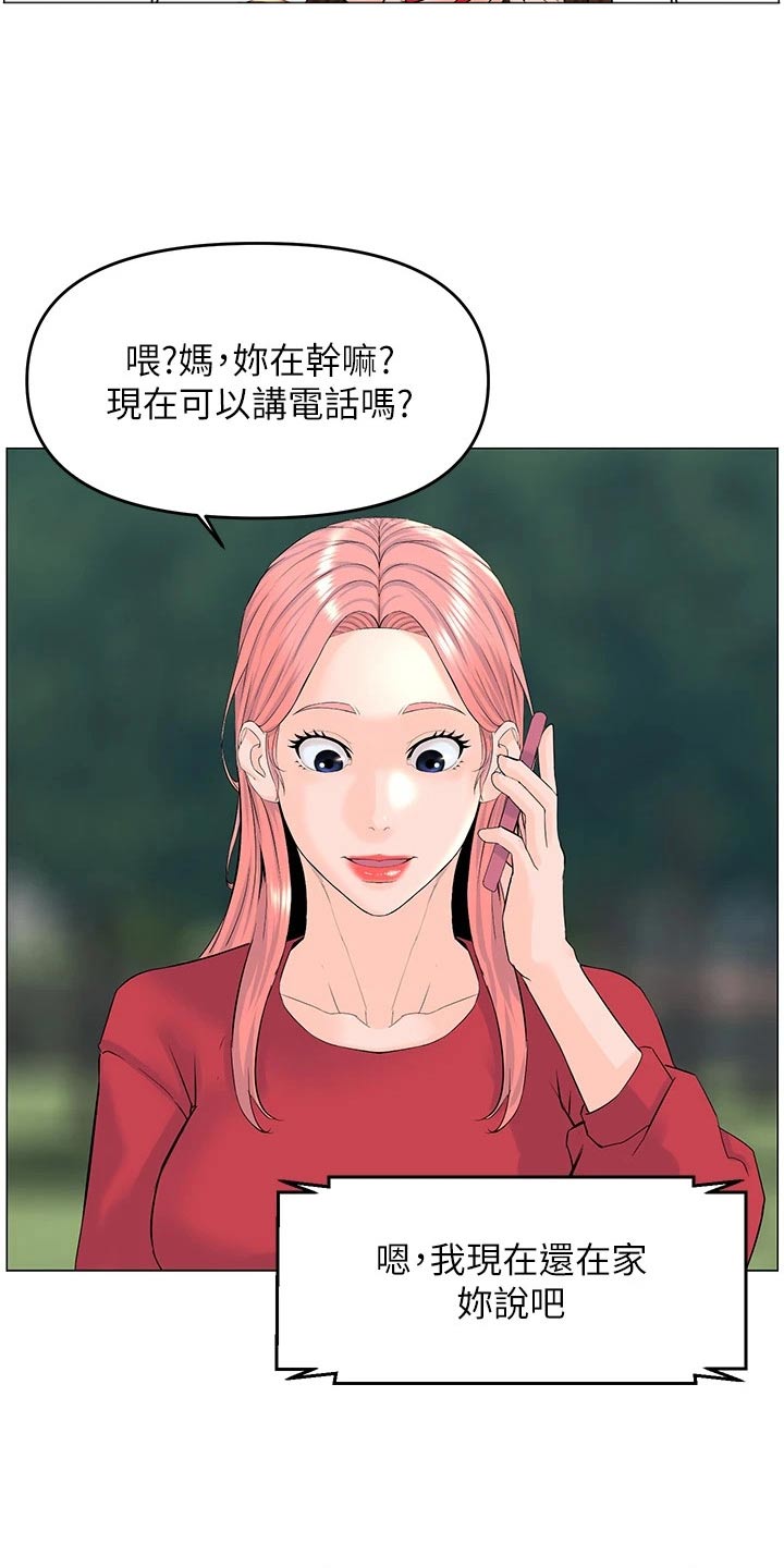 网红邻居漫画漫画,第64话1图